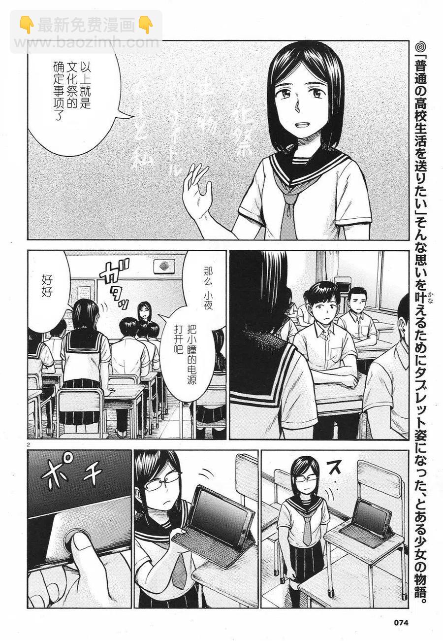 《极道超女》第87话 第2页