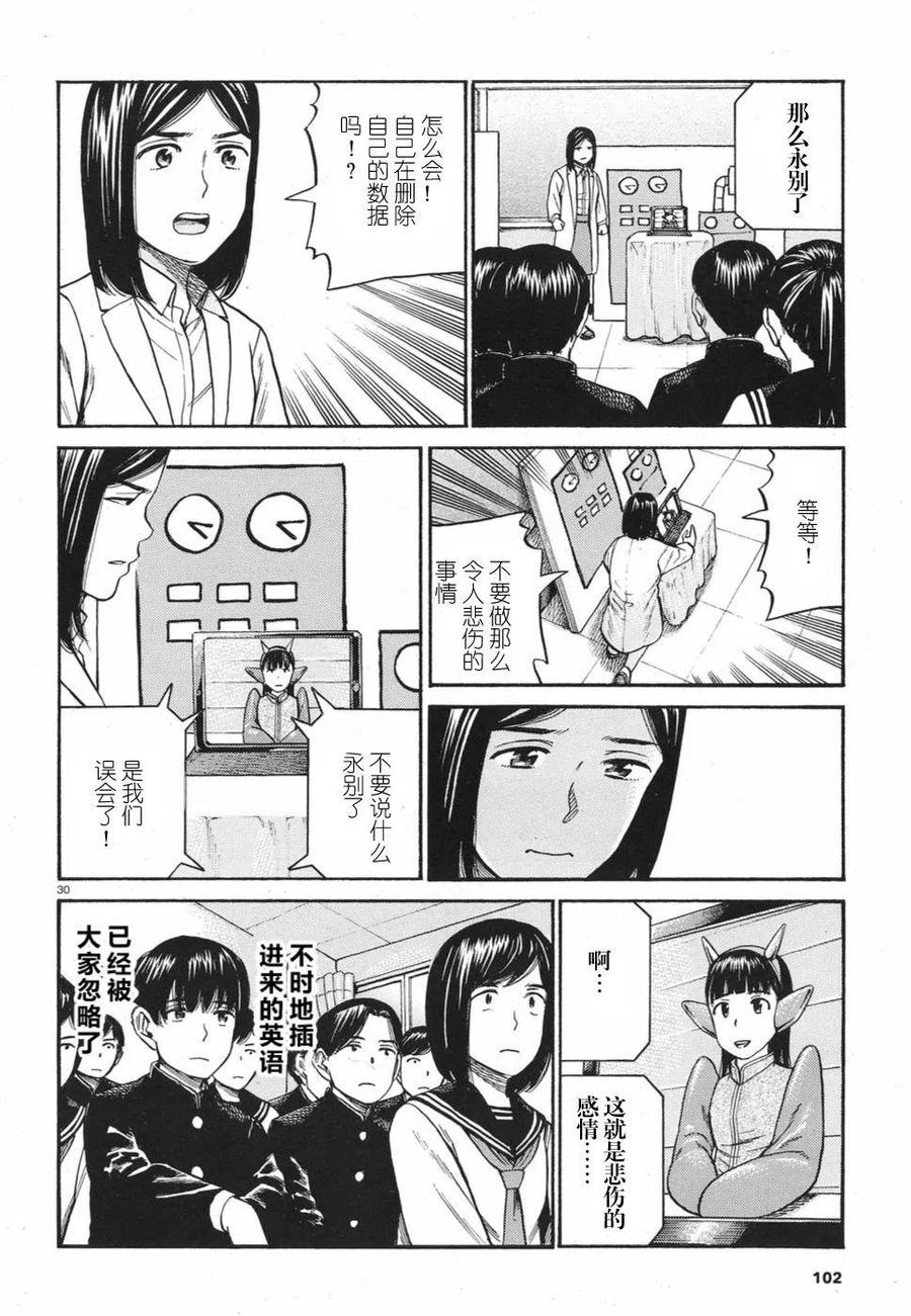 《极道超女》第87话 第30页