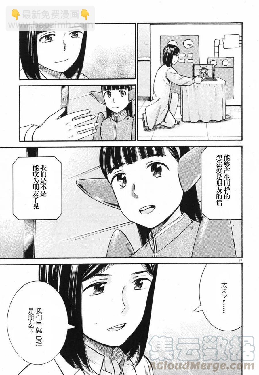 《极道超女》第87话 第31页