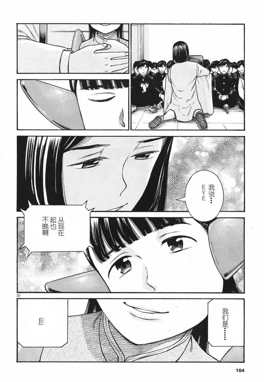 《极道超女》第87话 第32页