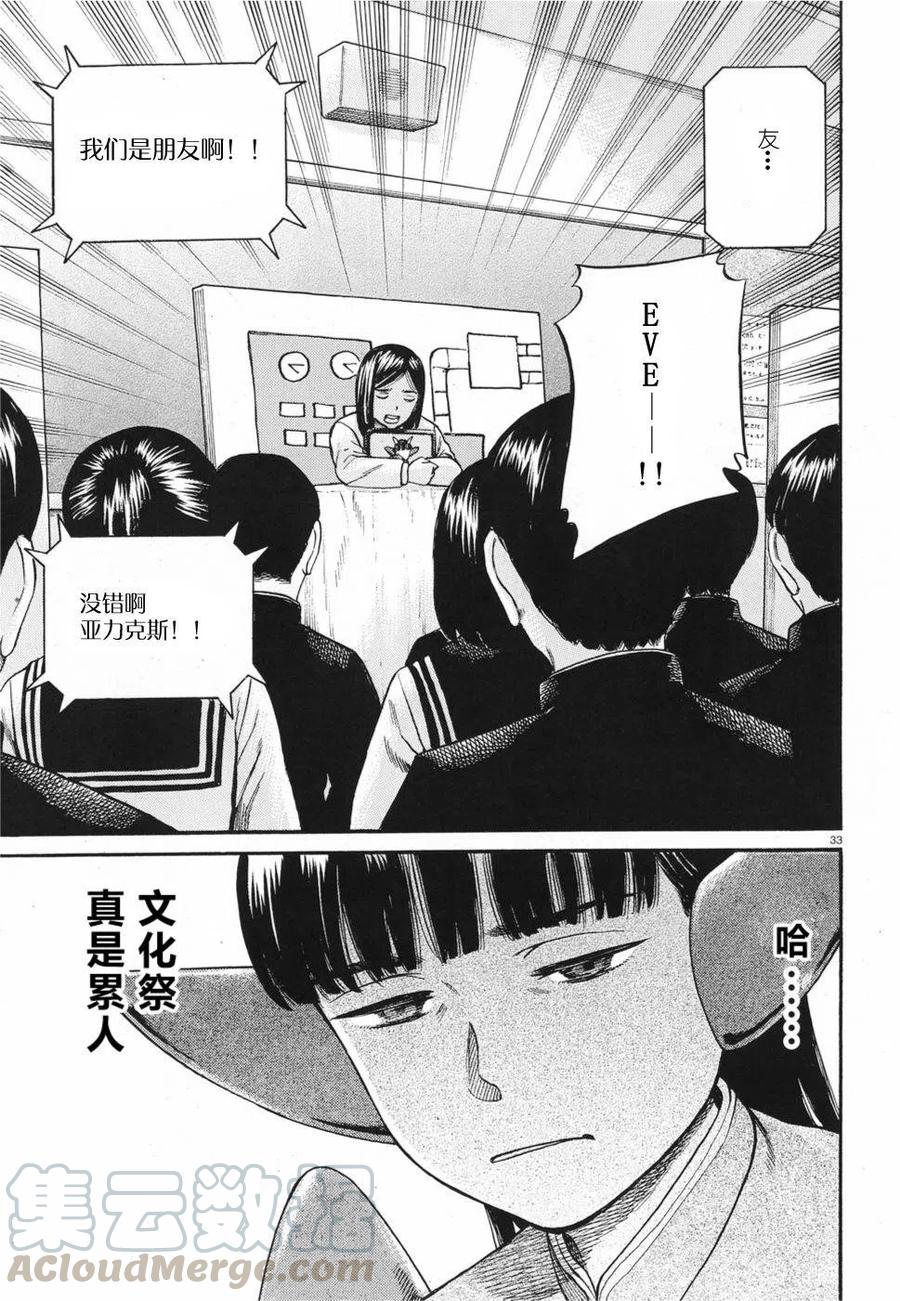 《极道超女》第87话 第33页