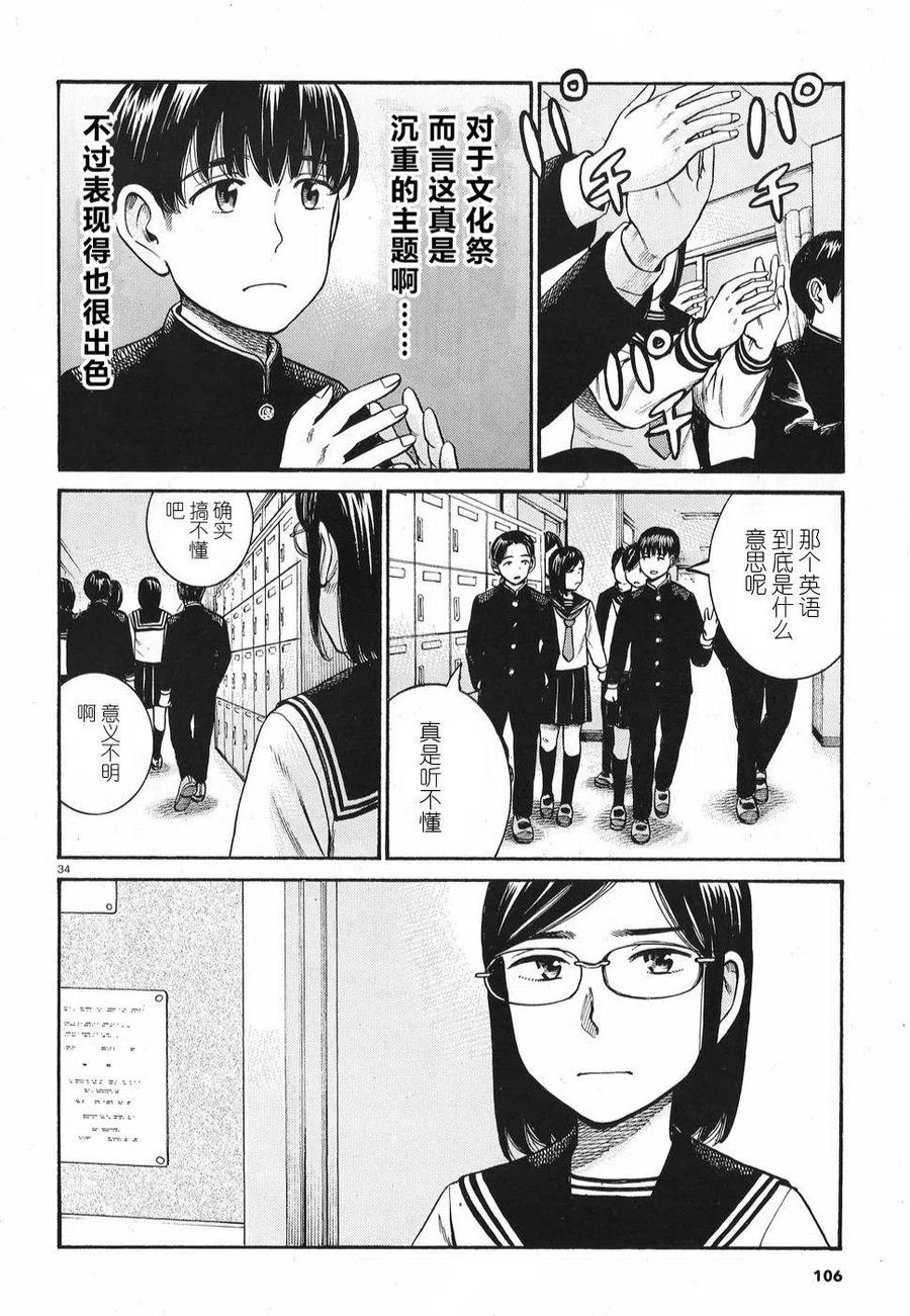 《极道超女》第87话 第34页