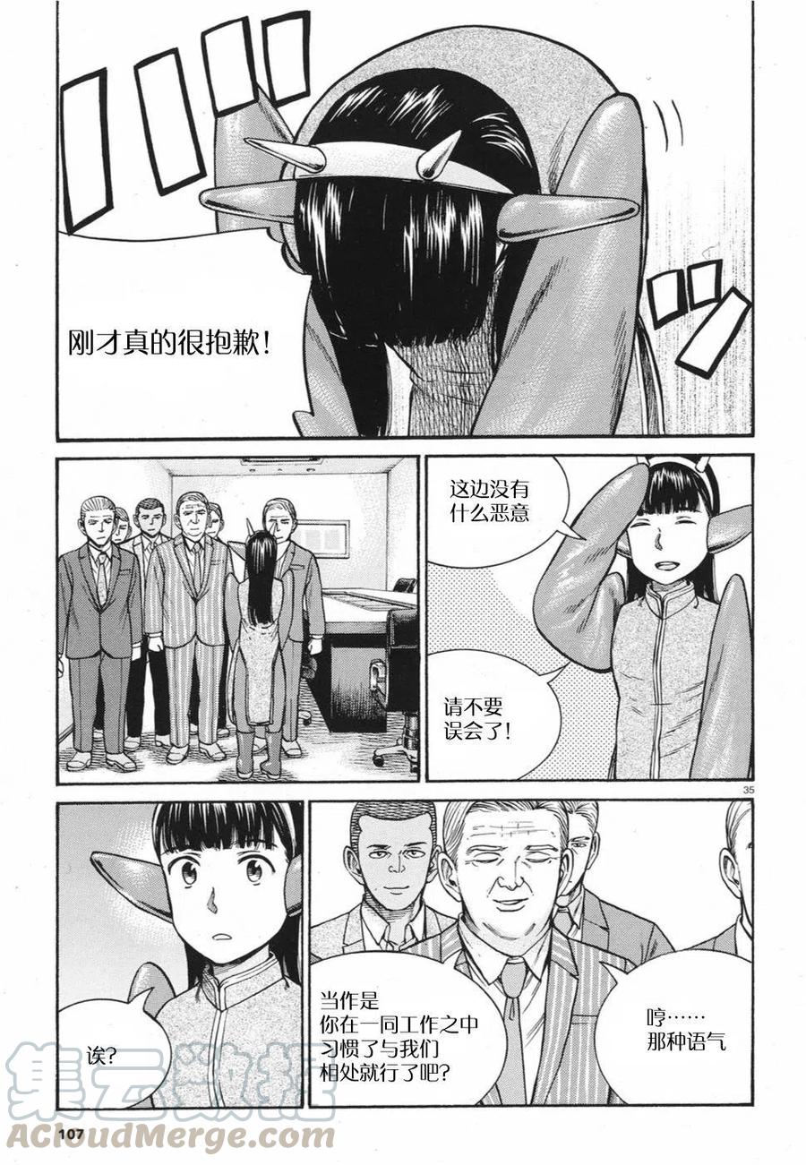 《极道超女》第87话 第35页
