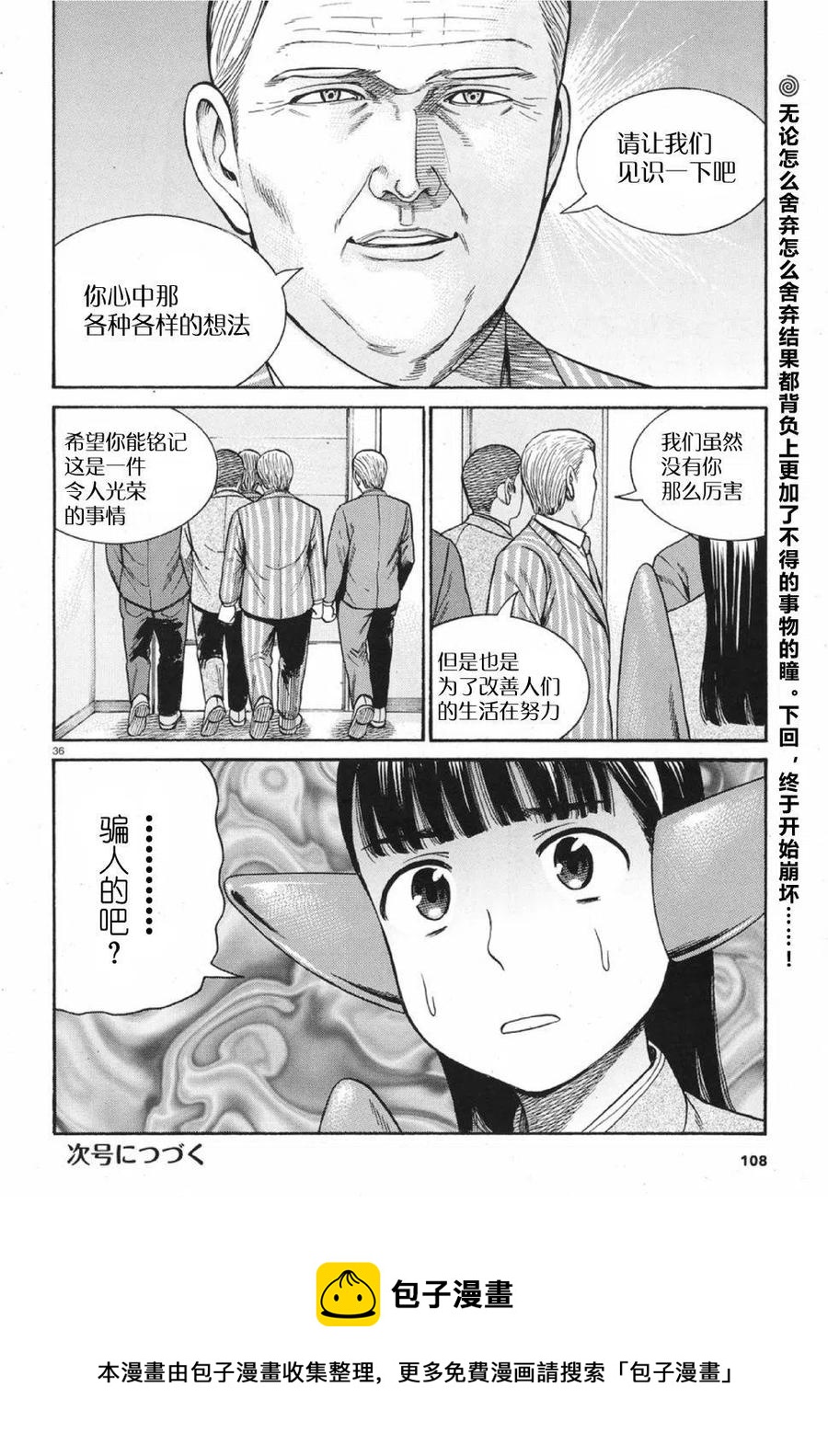 《极道超女》第87话 第36页