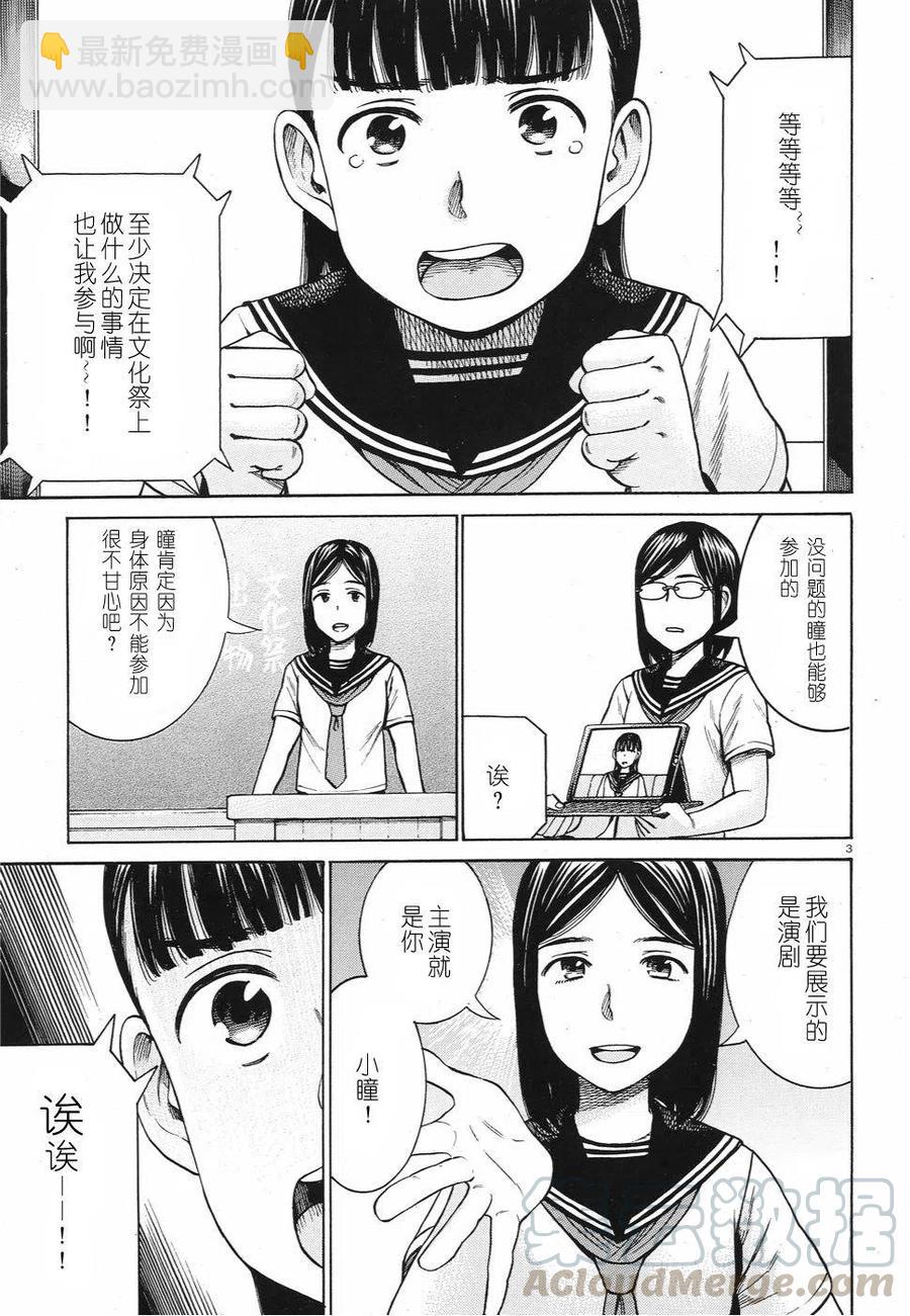 《极道超女》第87话 第3页