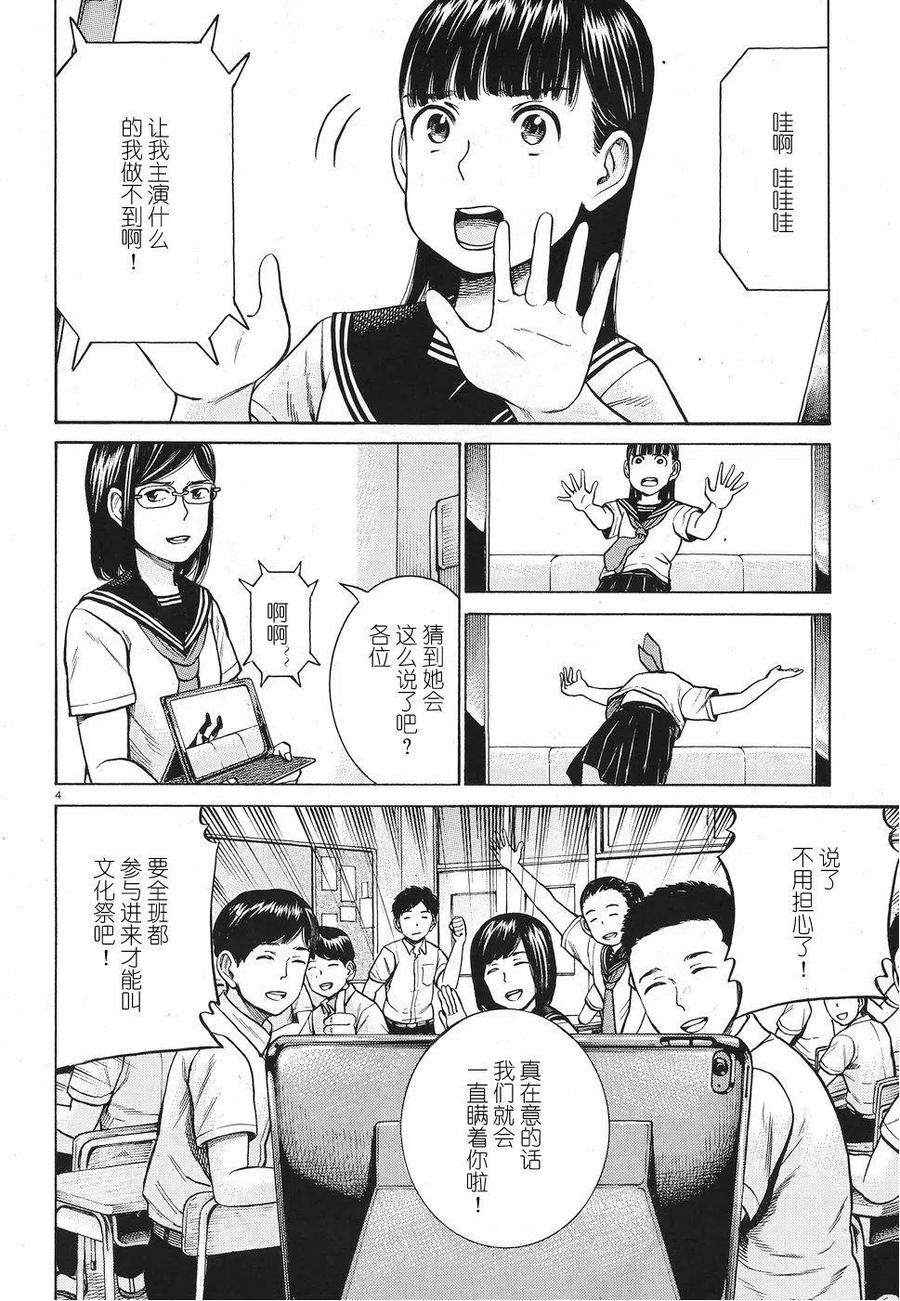 《极道超女》第87话 第4页