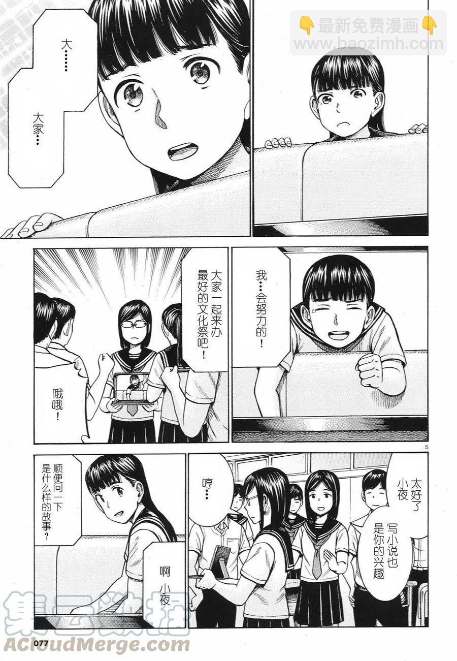《极道超女》第87话 第5页