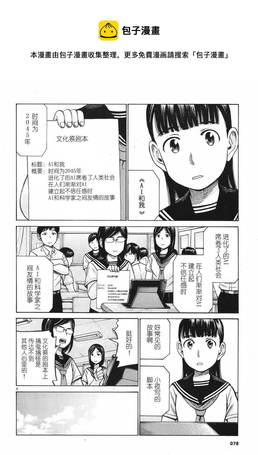 《极道超女》第87话 第6页