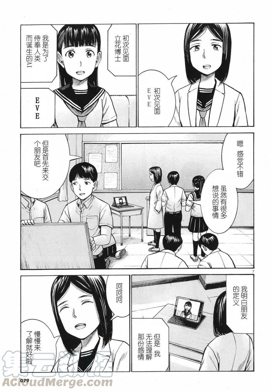 《极道超女》第87话 第7页