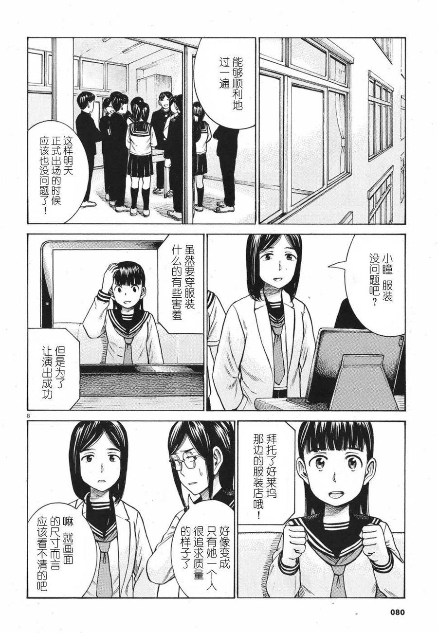 《极道超女》第87话 第8页