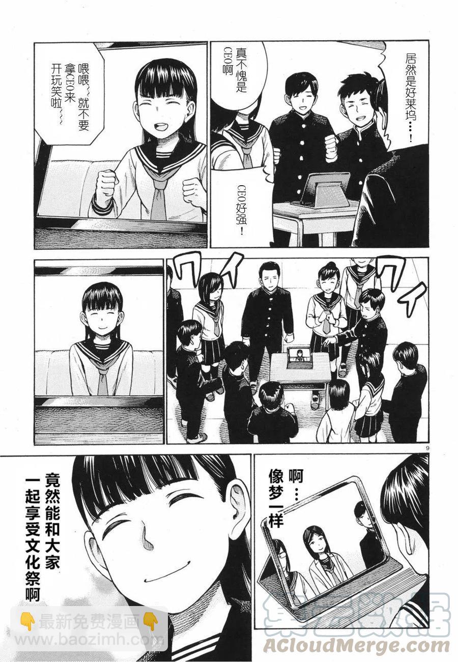 《极道超女》第87话 第9页