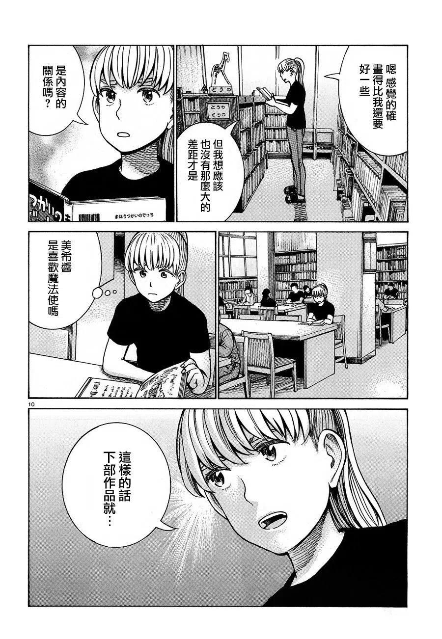 《极道超女》第86话 第10页