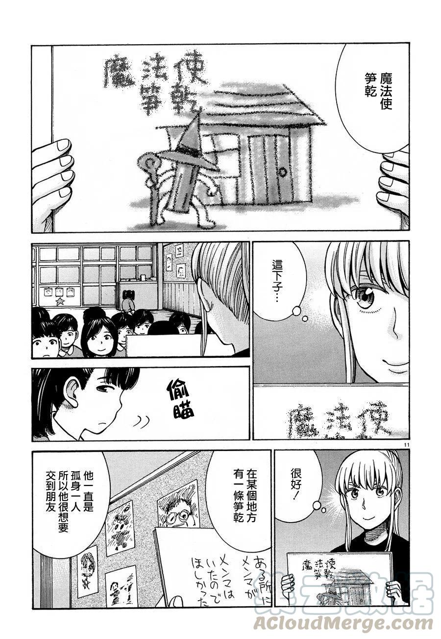 《极道超女》第86话 第11页