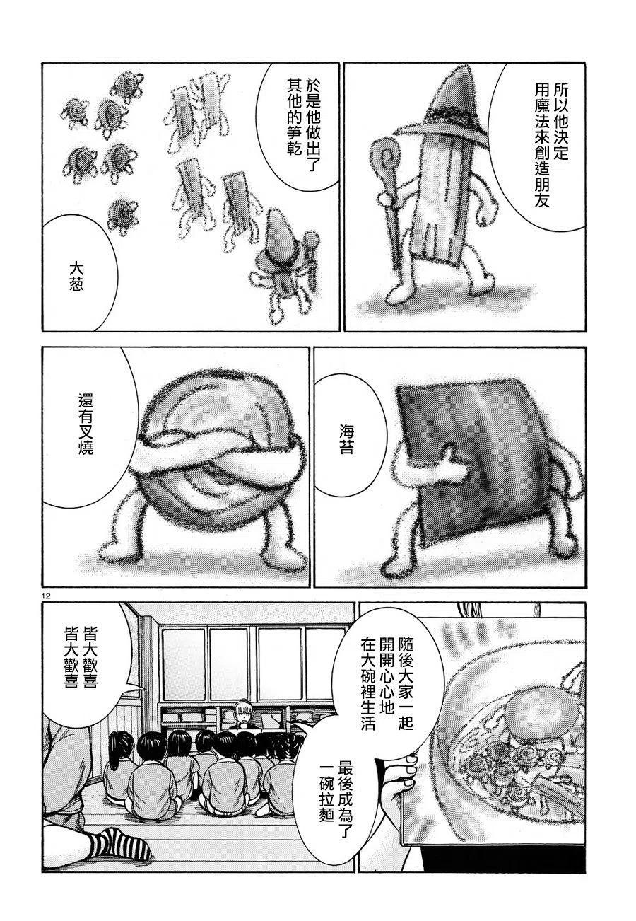 《极道超女》第86话 第12页