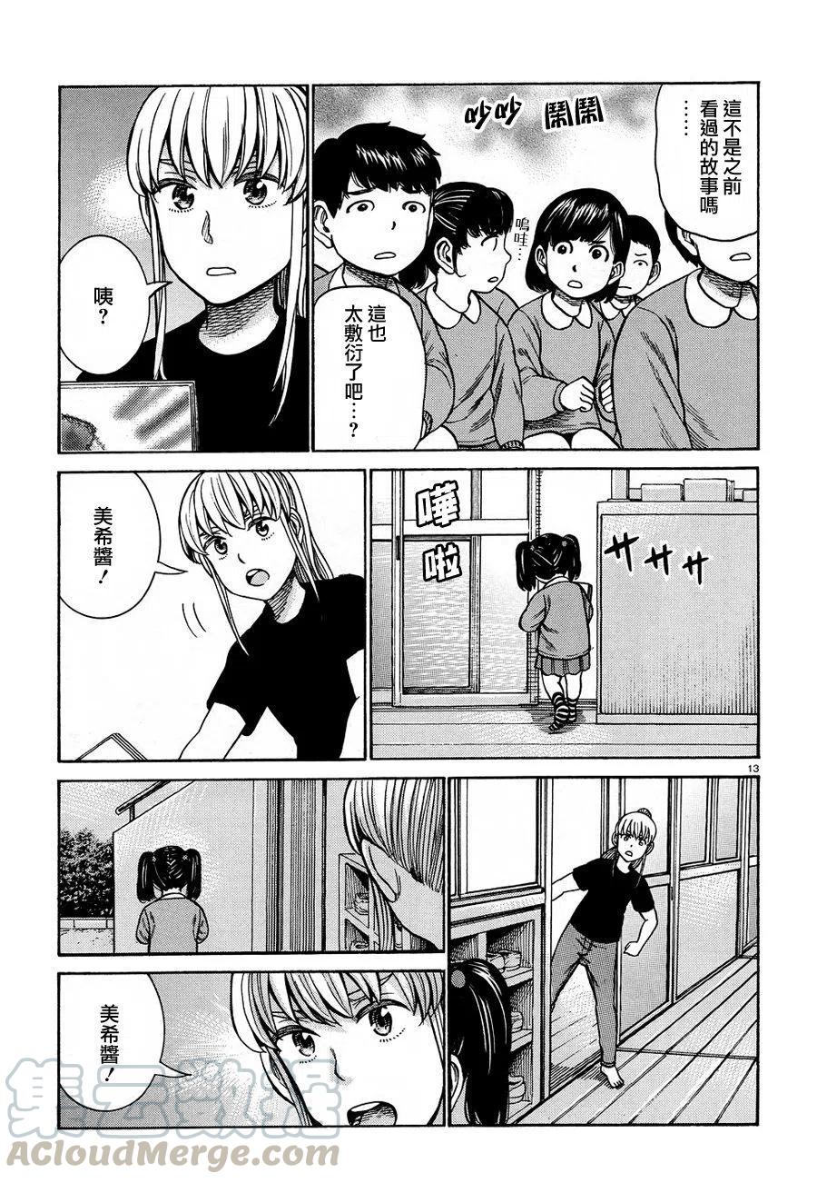 《极道超女》第86话 第13页