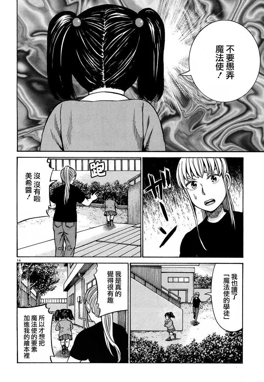 《极道超女》第86话 第14页