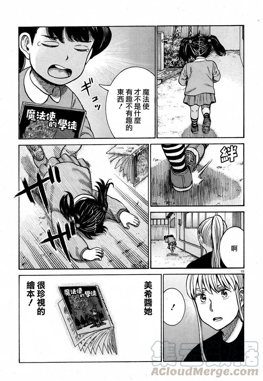 《极道超女》第86话 第15页