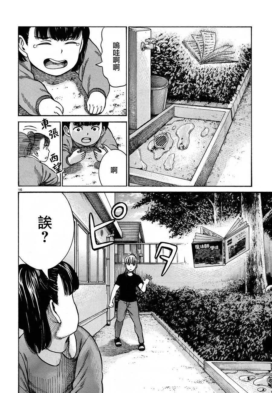 《极道超女》第86话 第16页