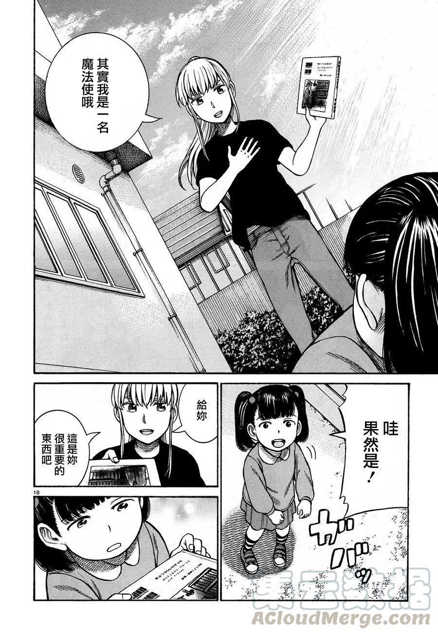 《极道超女》第86话 第17页