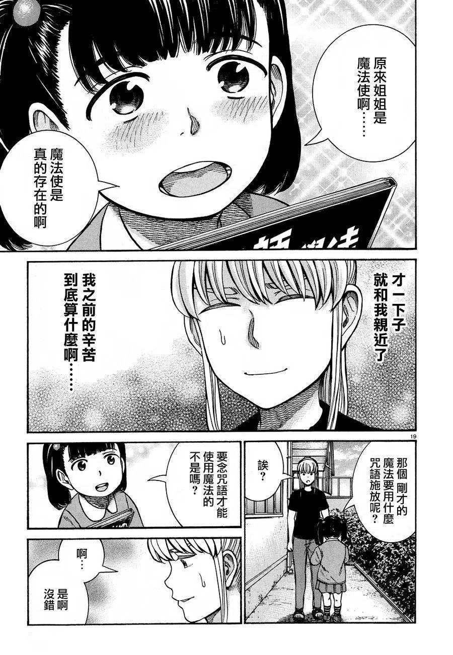 《极道超女》第86话 第18页