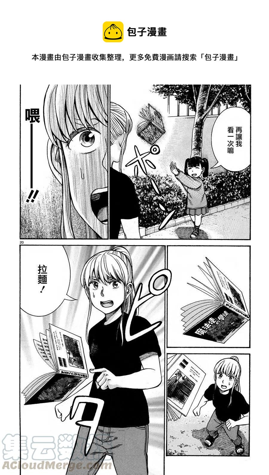 《极道超女》第86话 第19页