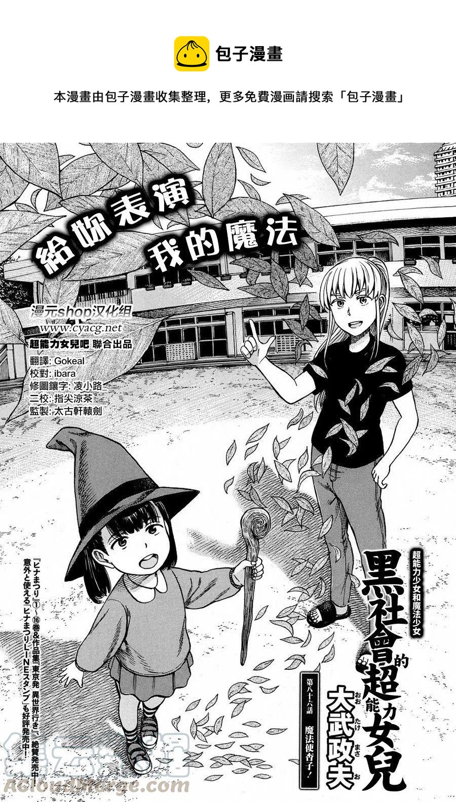 《极道超女》第86话 第1页