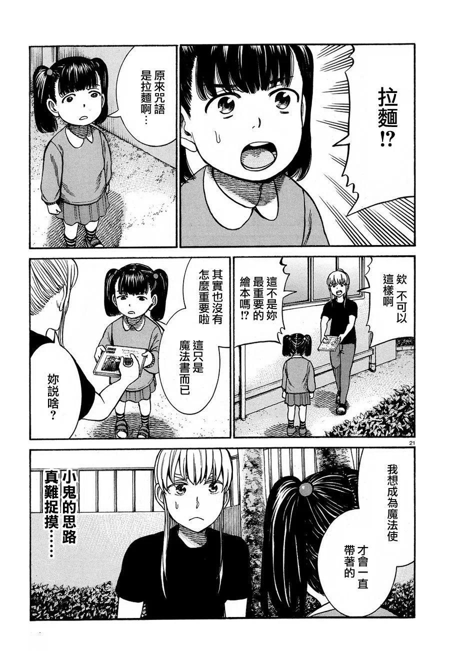 《极道超女》第86话 第20页