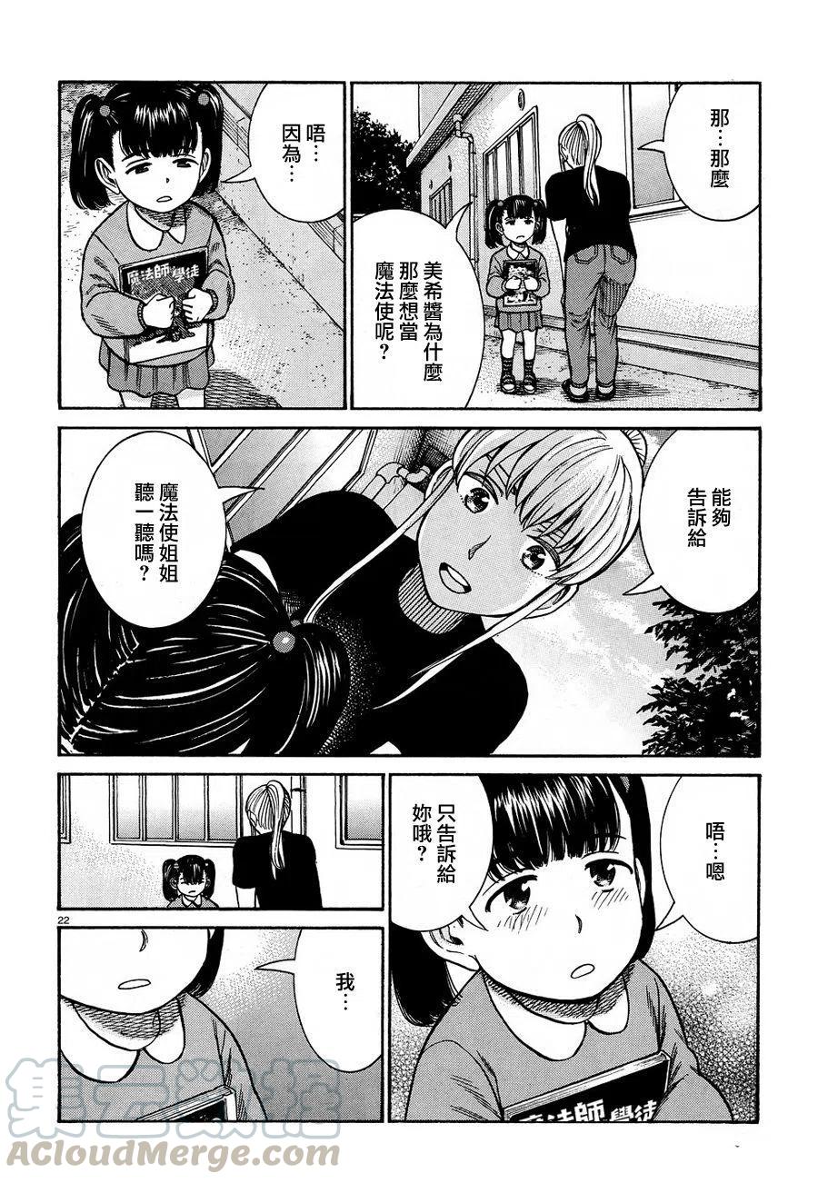 《极道超女》第86话 第21页