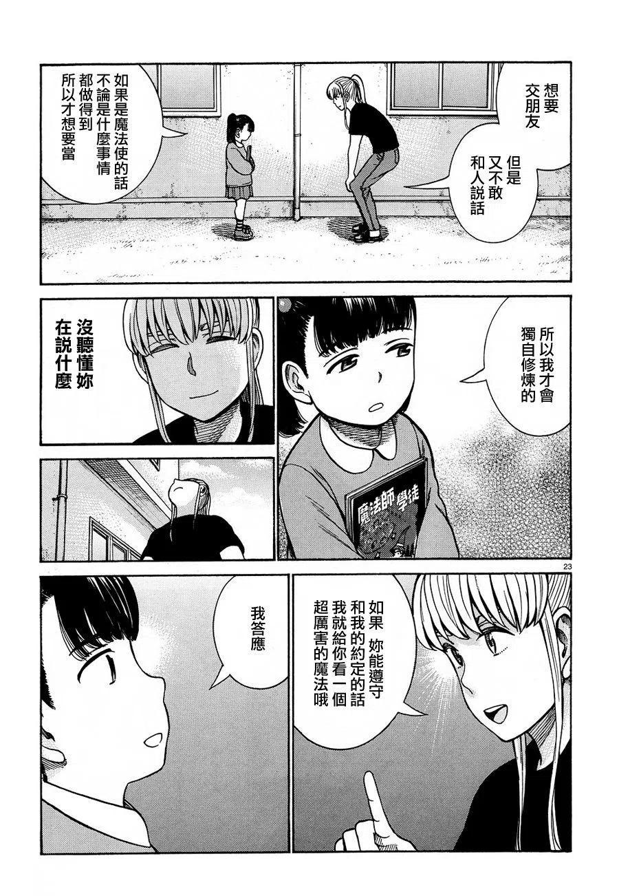 《极道超女》第86话 第22页