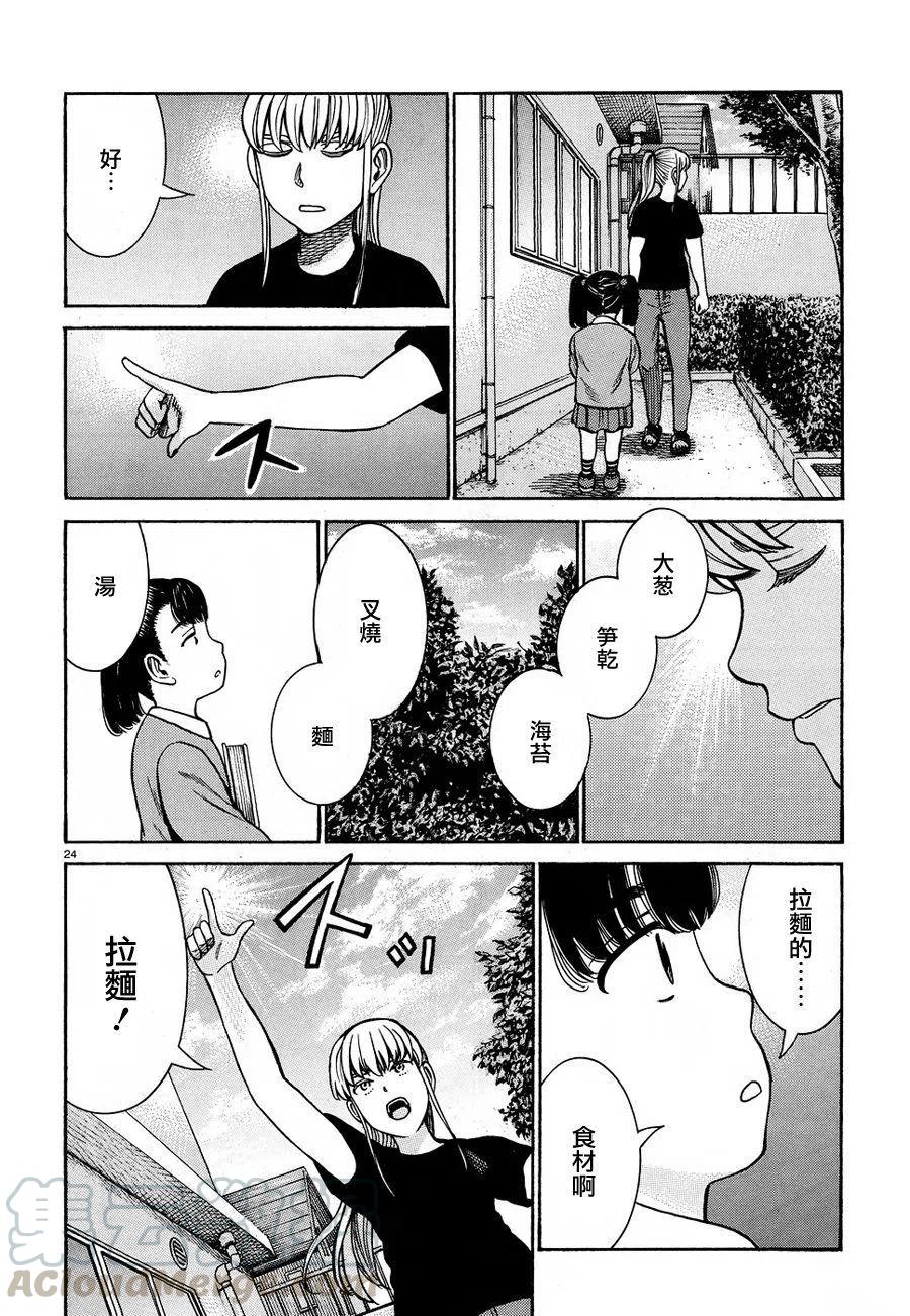 《极道超女》第86话 第23页