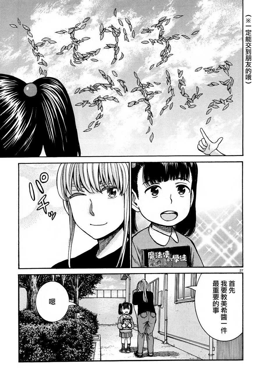 《极道超女》第86话 第26页