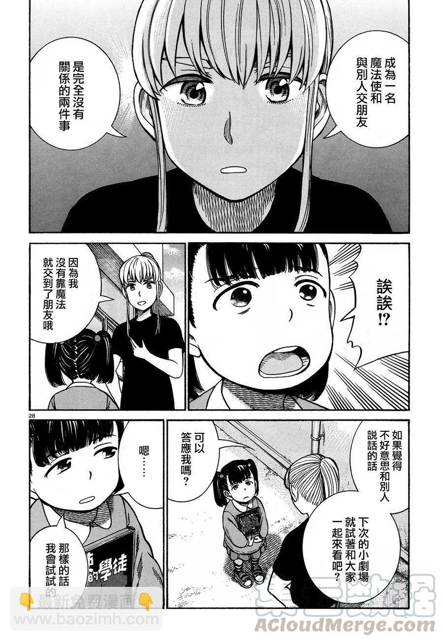《极道超女》第86话 第27页