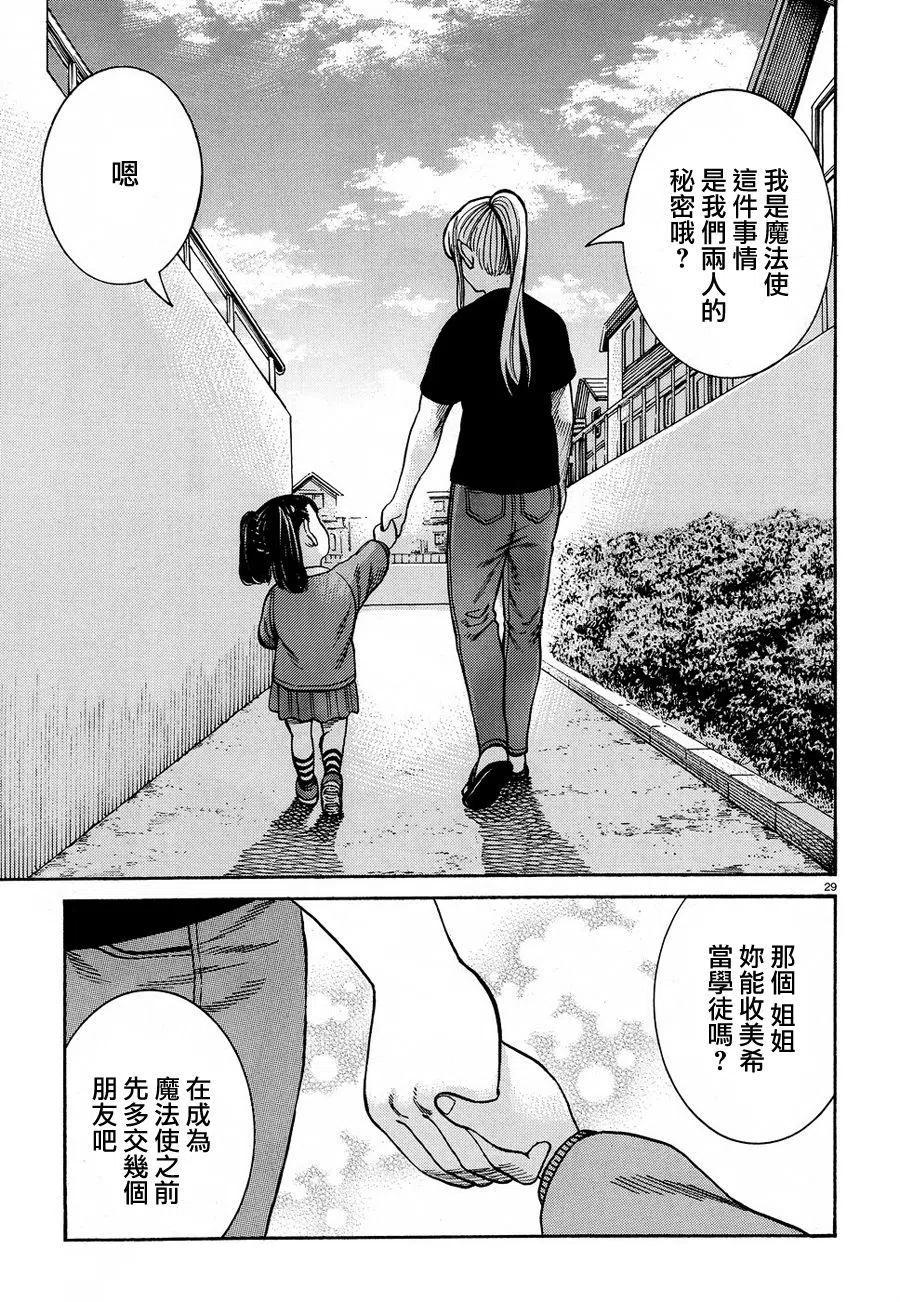 《极道超女》第86话 第28页