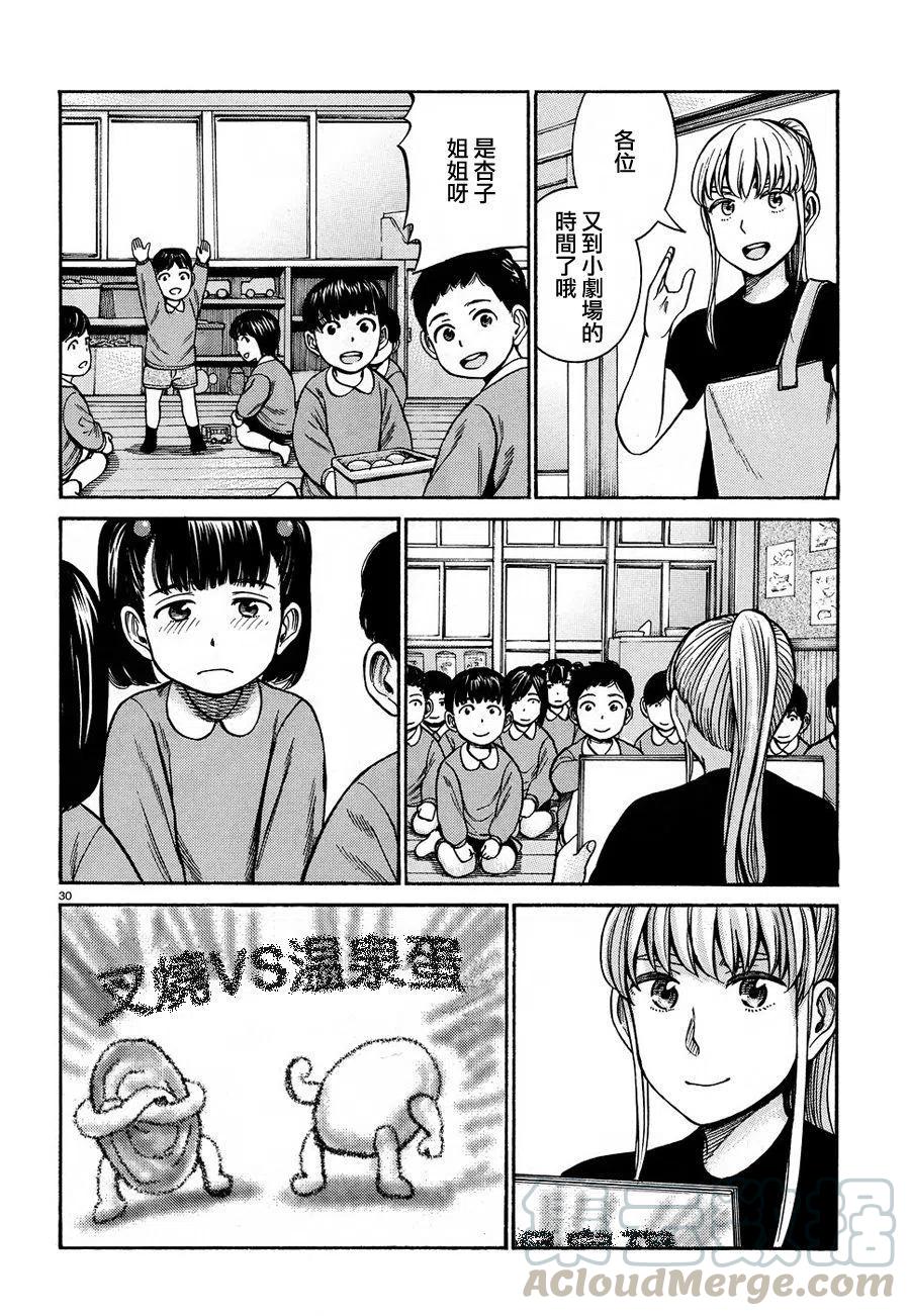 《极道超女》第86话 第29页