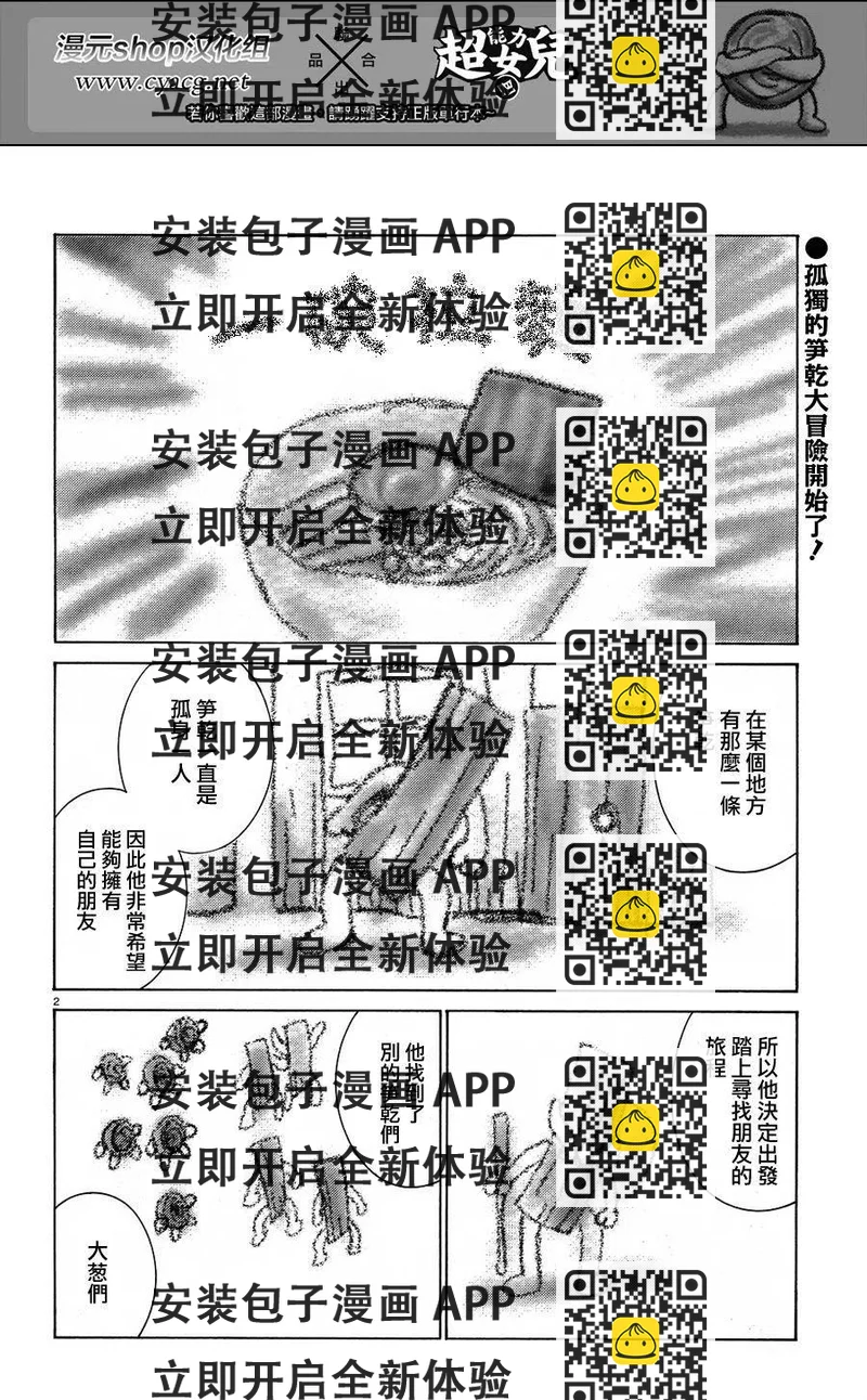 《极道超女》第86话 第2页