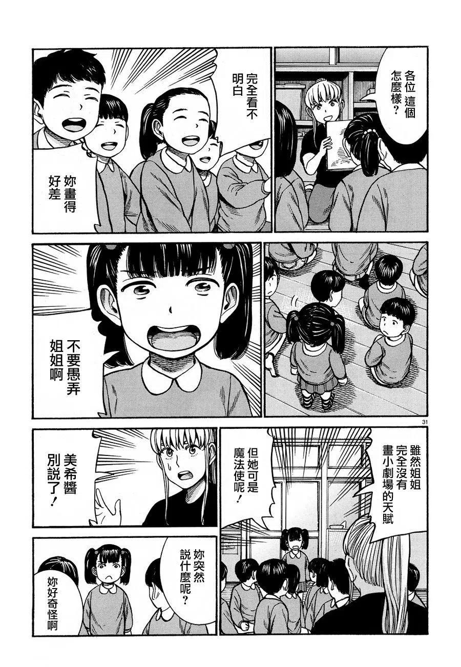 《极道超女》第86话 第30页
