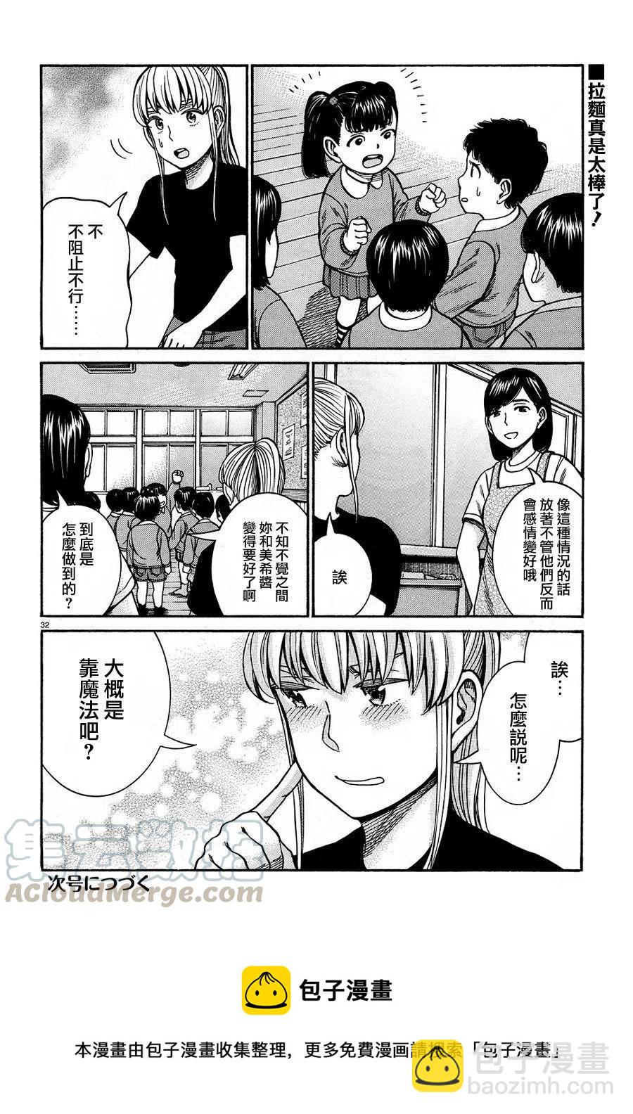《极道超女》第86话 第31页