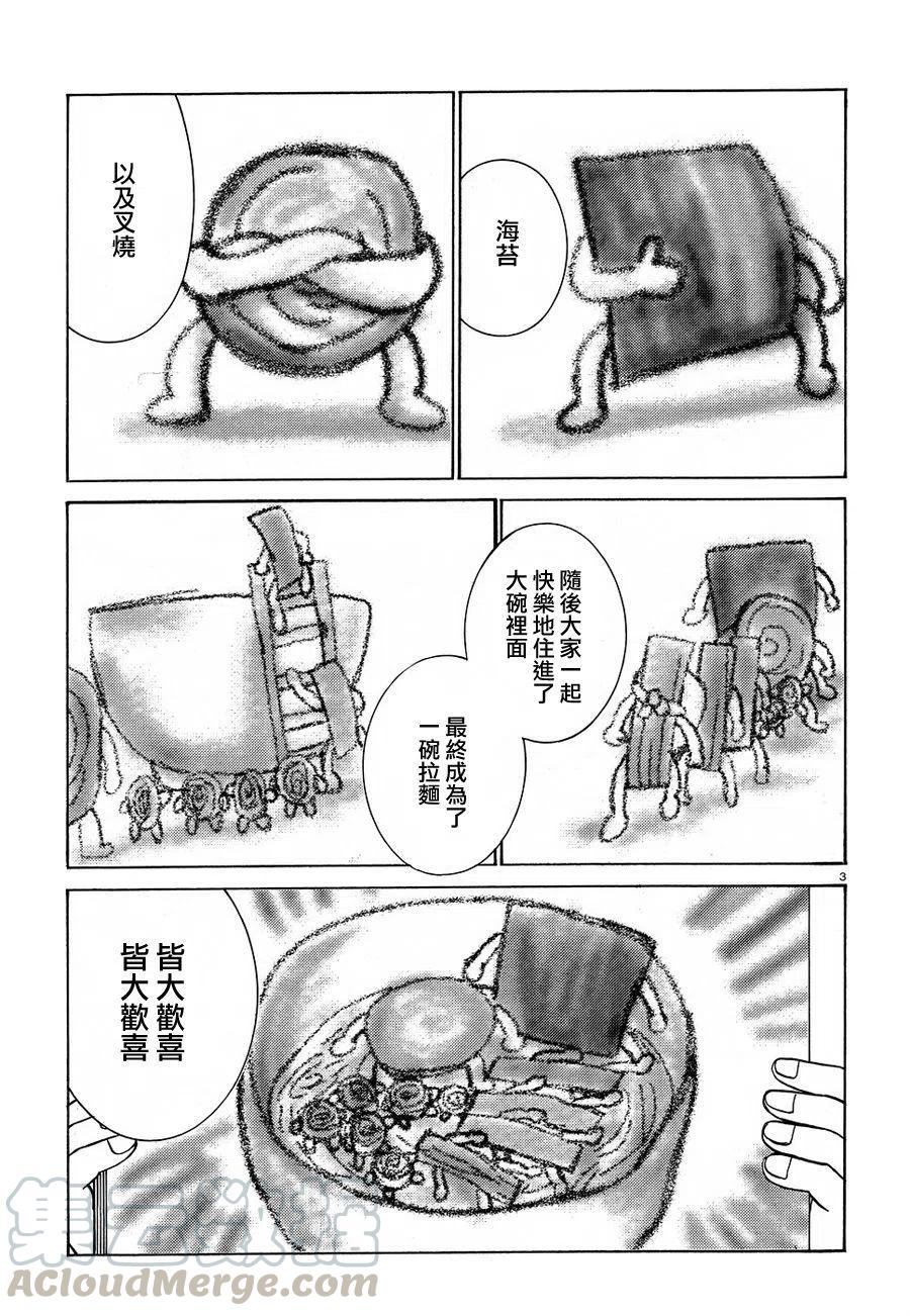 《极道超女》第86话 第3页