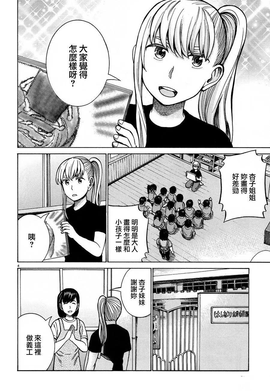 《极道超女》第86话 第4页