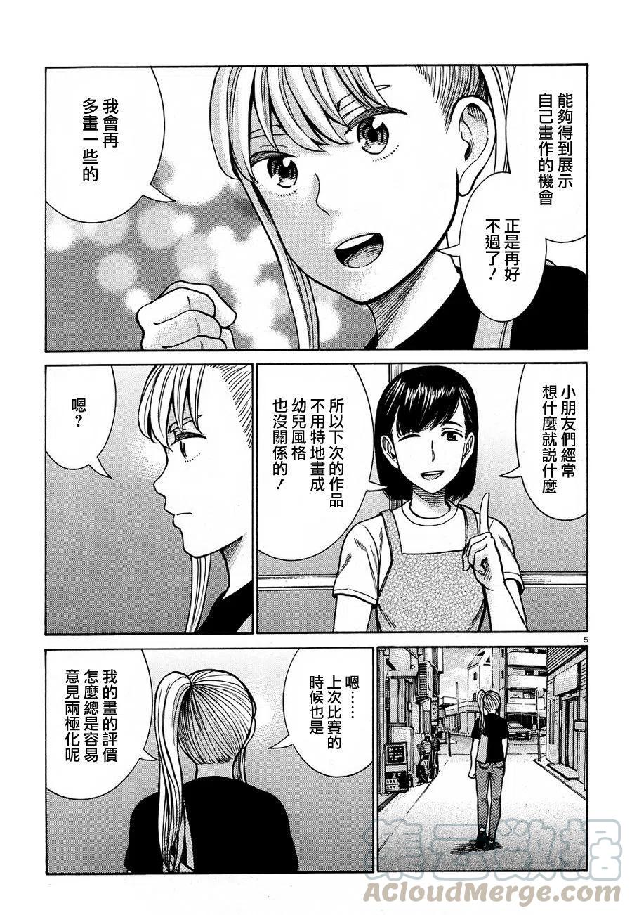 《极道超女》第86话 第5页