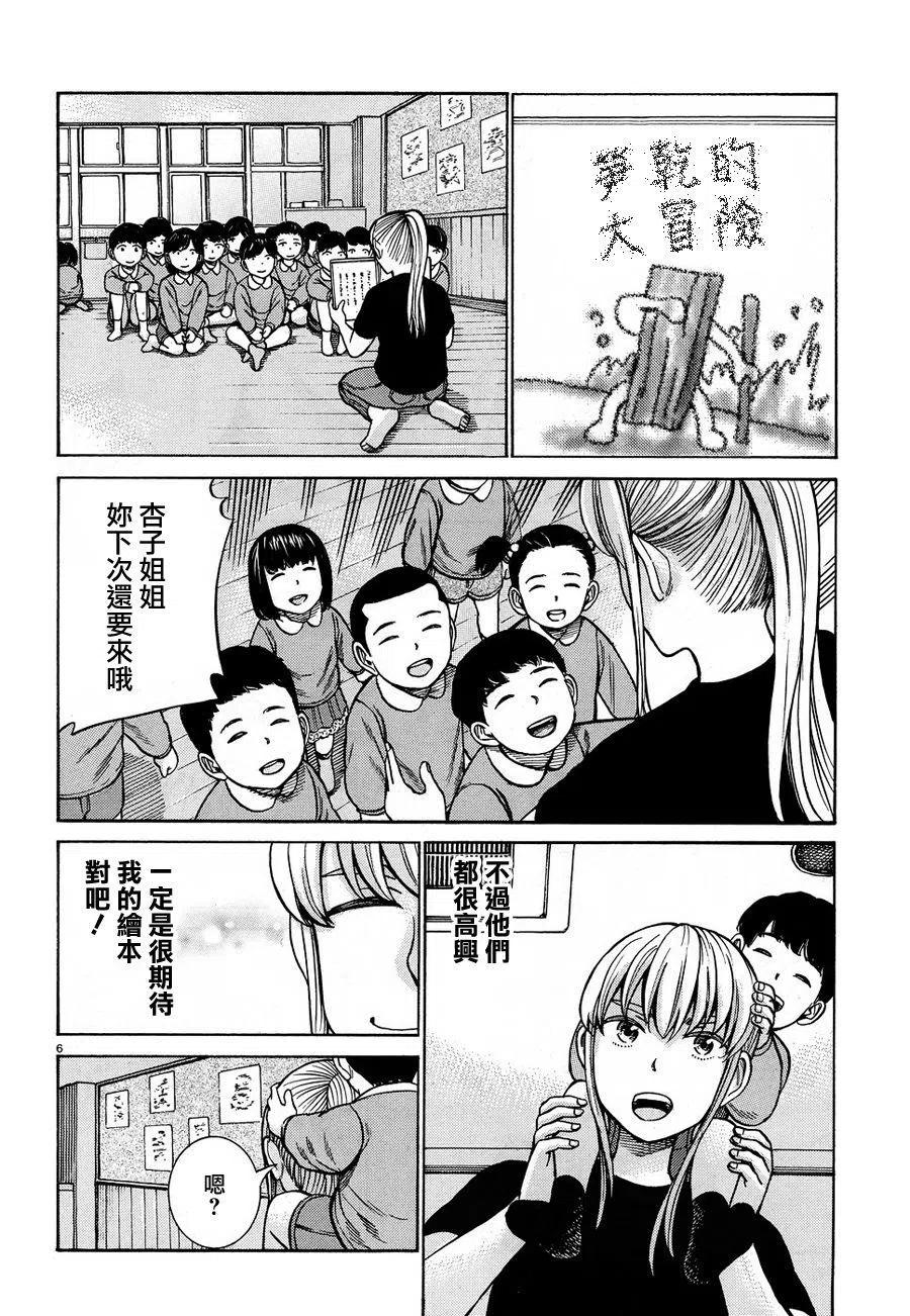 《极道超女》第86话 第6页