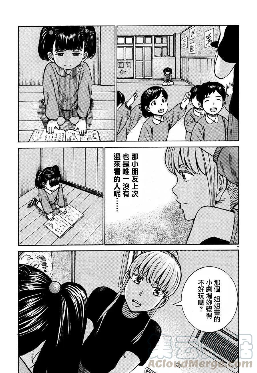 《极道超女》第86话 第7页