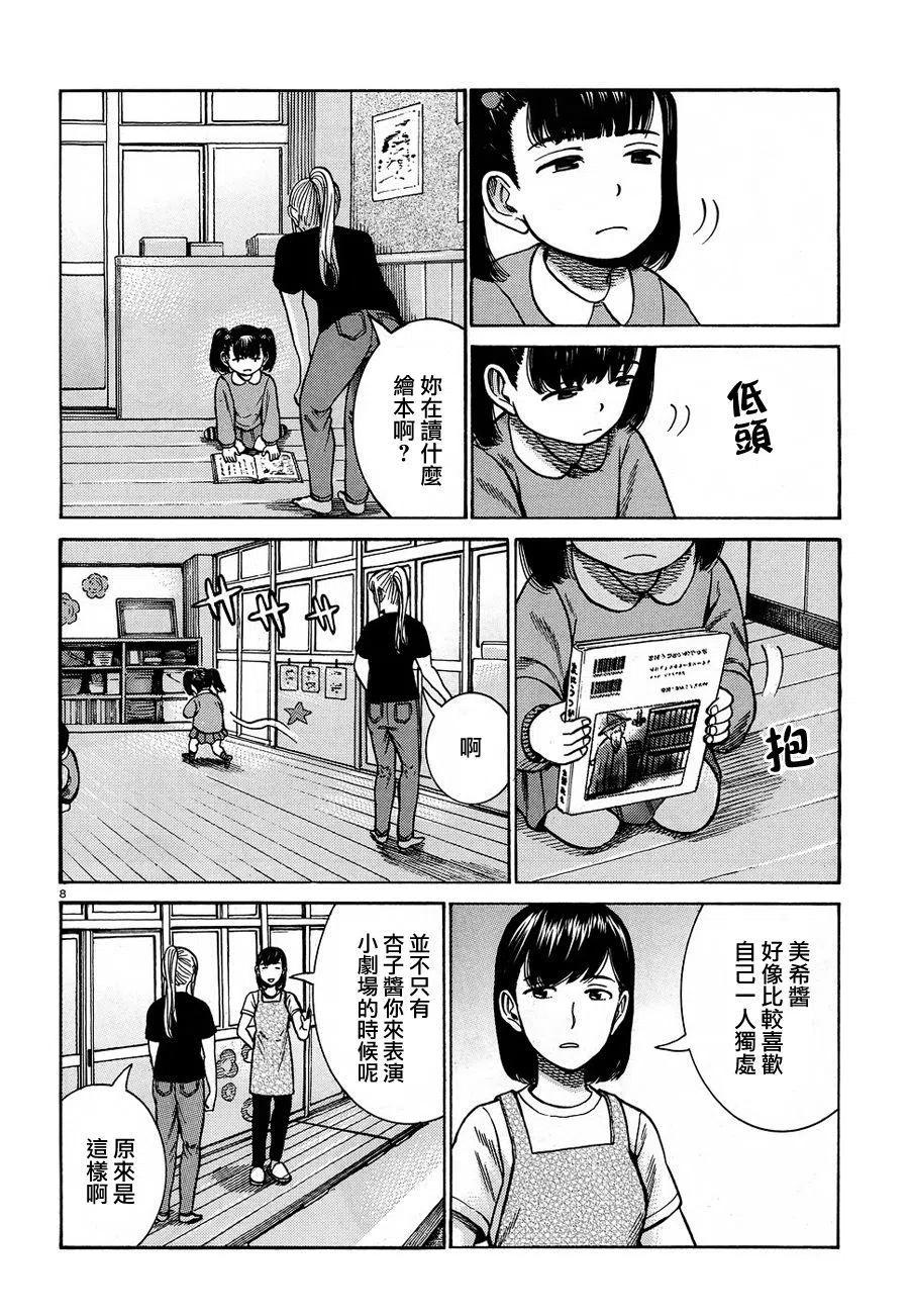 《极道超女》第86话 第8页