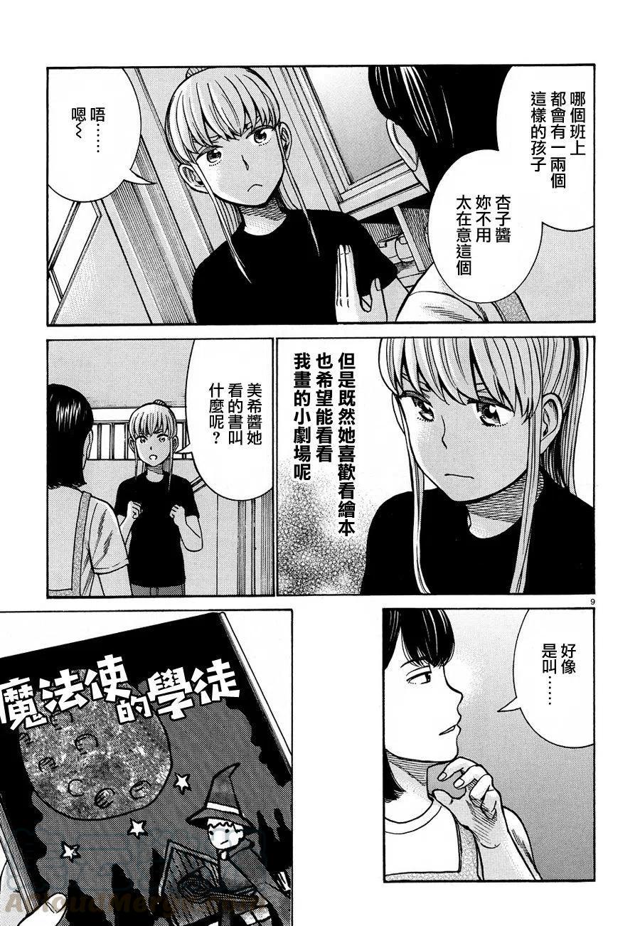 《极道超女》第86话 第9页