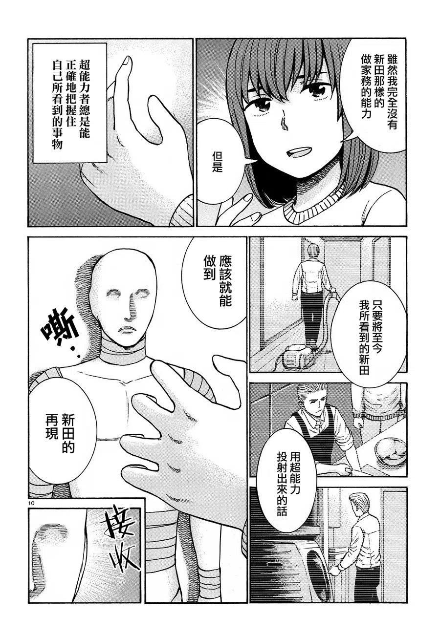 《极道超女》第89话 第10页