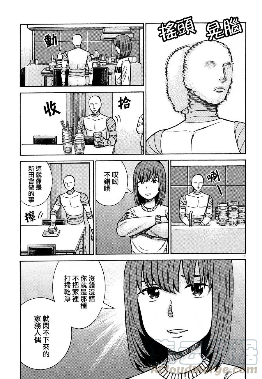 《极道超女》第89话 第11页