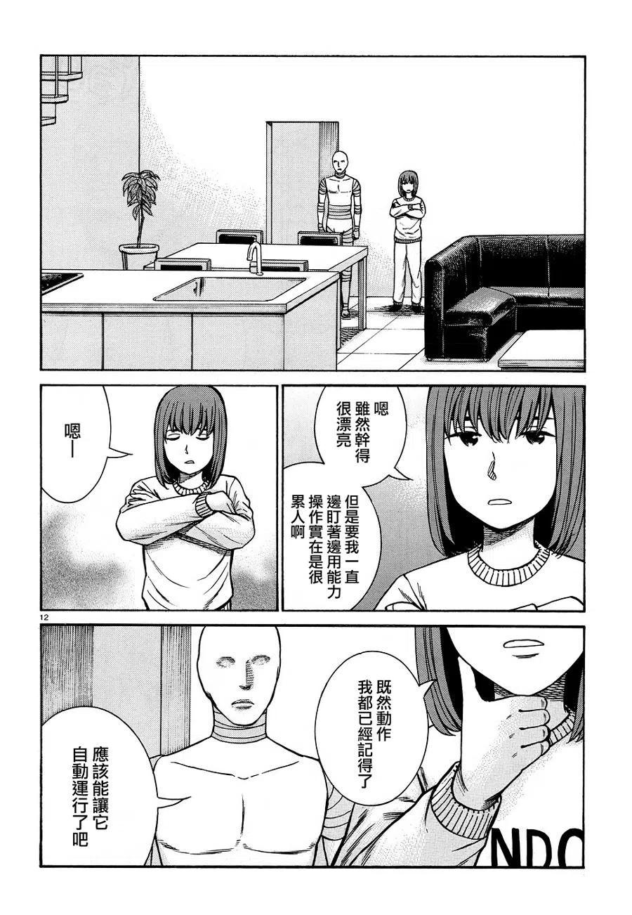 《极道超女》第89话 第12页