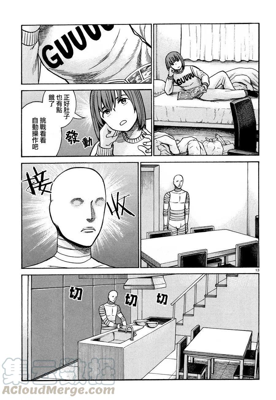 《极道超女》第89话 第13页