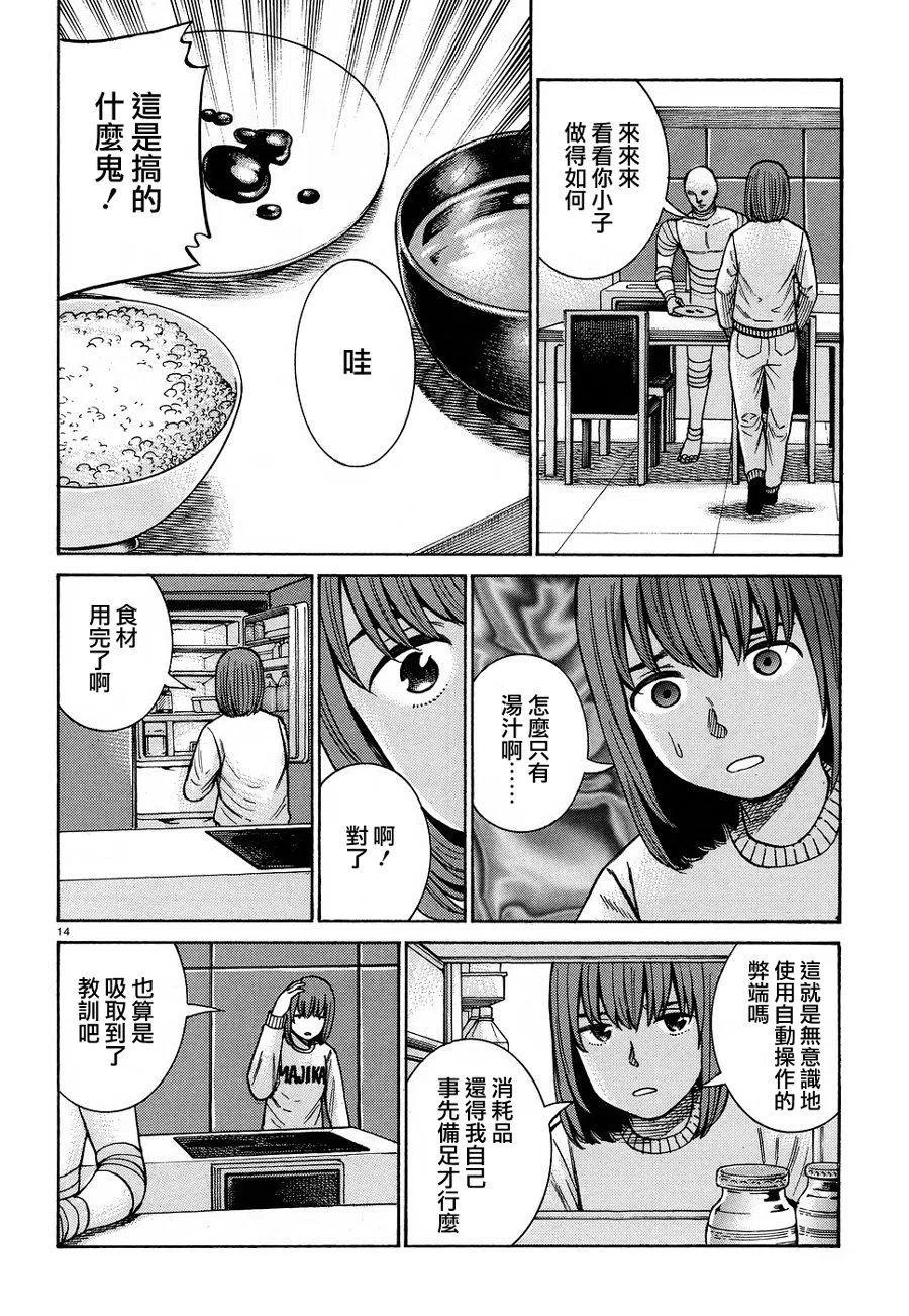 《极道超女》第89话 第14页