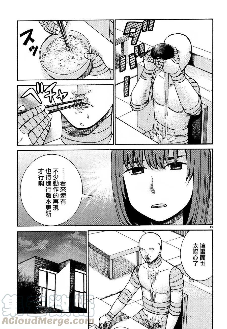 《极道超女》第89话 第15页
